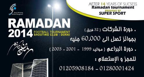 إقبال كثيف على التسجيل بدورة نادي الصيد الرمضانية